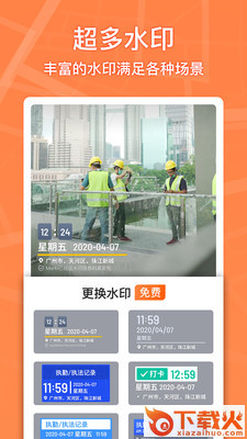 Marki水印相机截图1