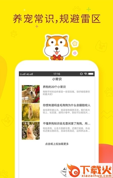 人狗翻译器免费版 v2.1.2 安卓版截图2