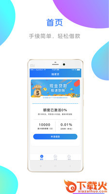 随便贷安卓版截图1