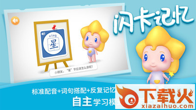 AR趣学汉字app截图1