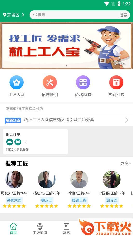 工人宝app截图1
