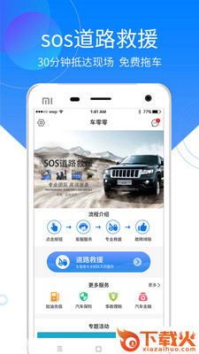 车零零app截图1