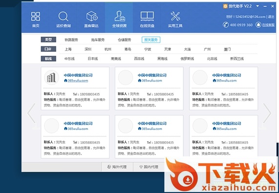 货代助手 v2.2.1 官方最新版 截图1