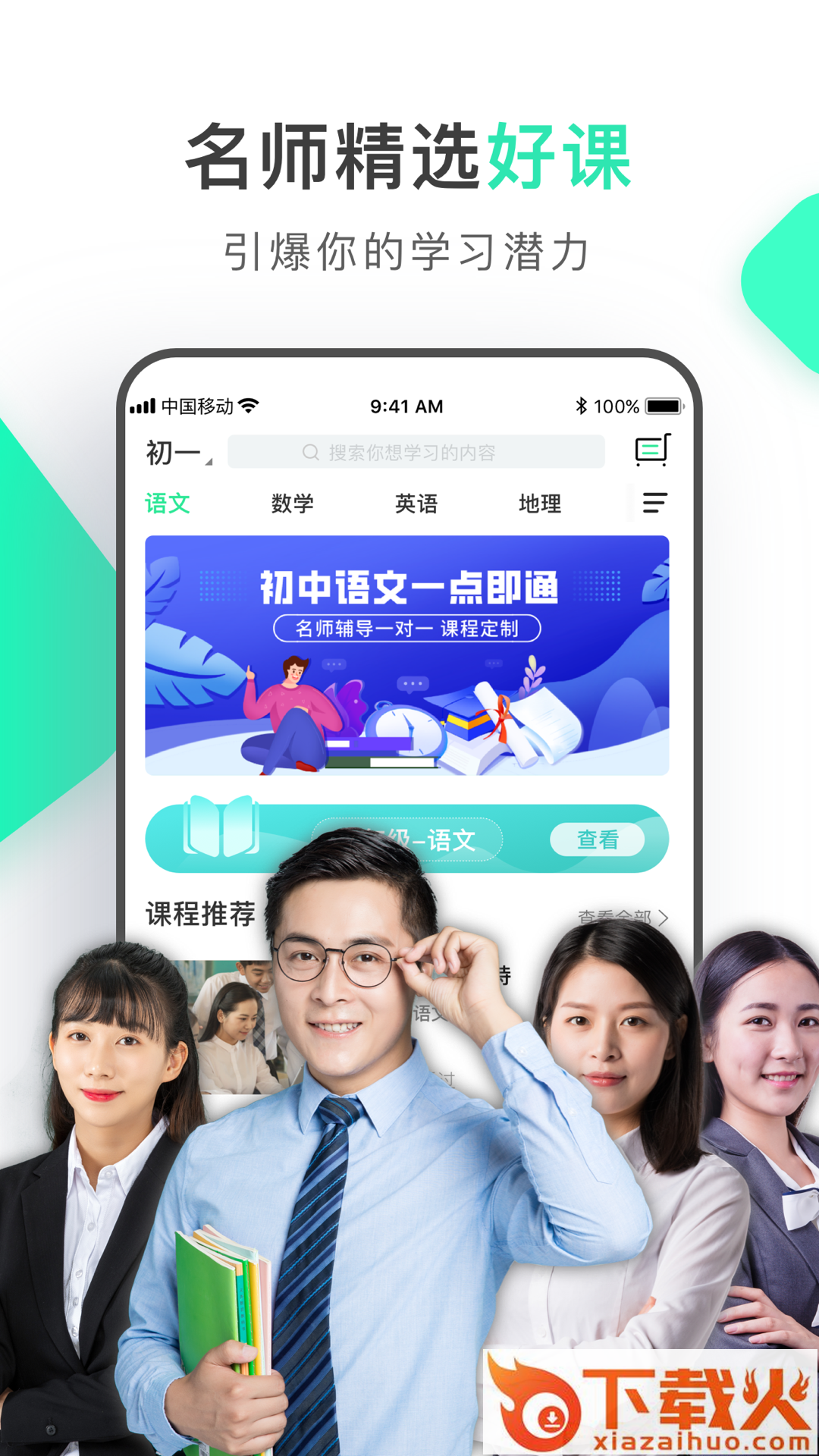 一起中学脑力训练(乐读优课)截图2