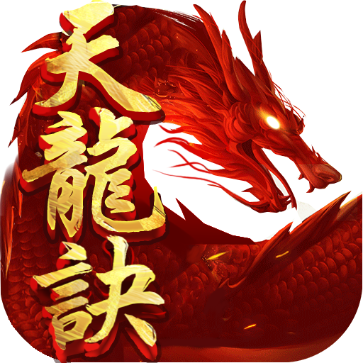 天龙诀手游 v1.0.5.3.0 安卓版 天龙诀手游 v1.0.5.3.0 安卓版