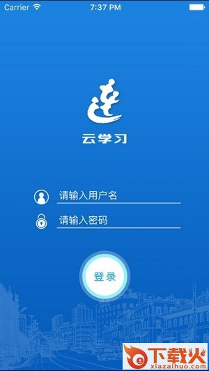 云学习平台截图1