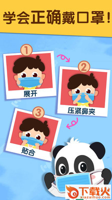宝宝预防肺炎app截图1