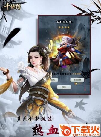 千侠传手游截图1