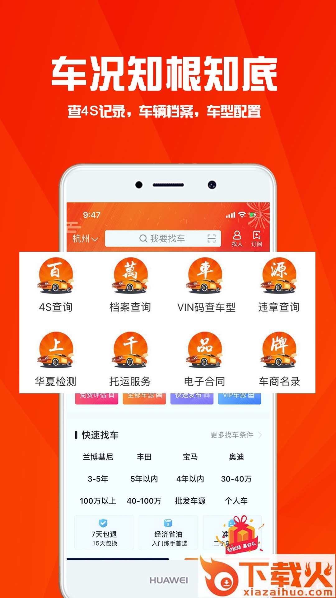 华夏二手车交易网APP下载截图2