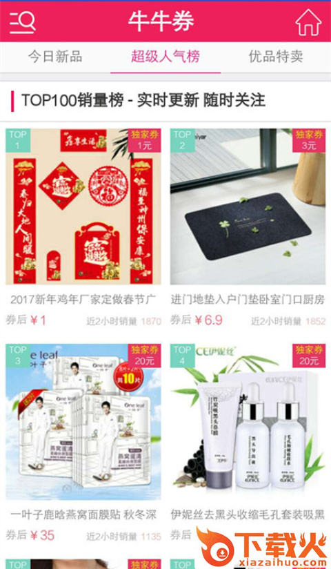 牛牛券截图2