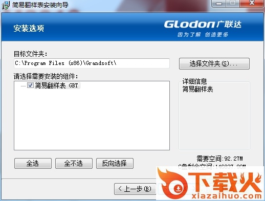 广联达简易钢筋翻样表 v1.1.0.193 官方最新版 截图1