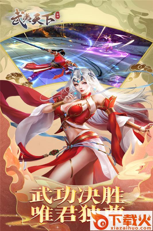 武夷天下手游截图1