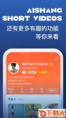爱上短视频截图3
