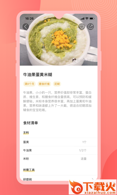 辅食宝典截图1
