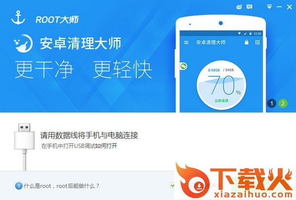 ROOT大师电脑版 v1.8.9.21144 绿色免费版 截图1