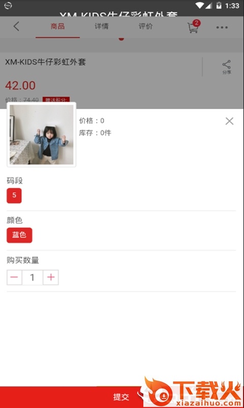 七宝童装截图1