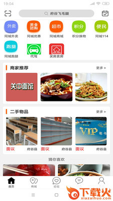 府谷飞毛腿截图1