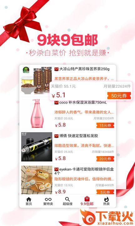 优惠衣橱app截图2