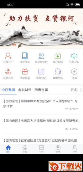 银河期货截图1