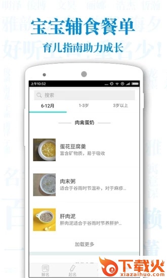 起名解名宝宝取名软件 v6.4.7 安卓最新版截图2