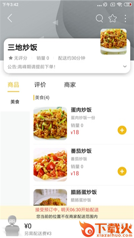 忠牛外卖app截图2
