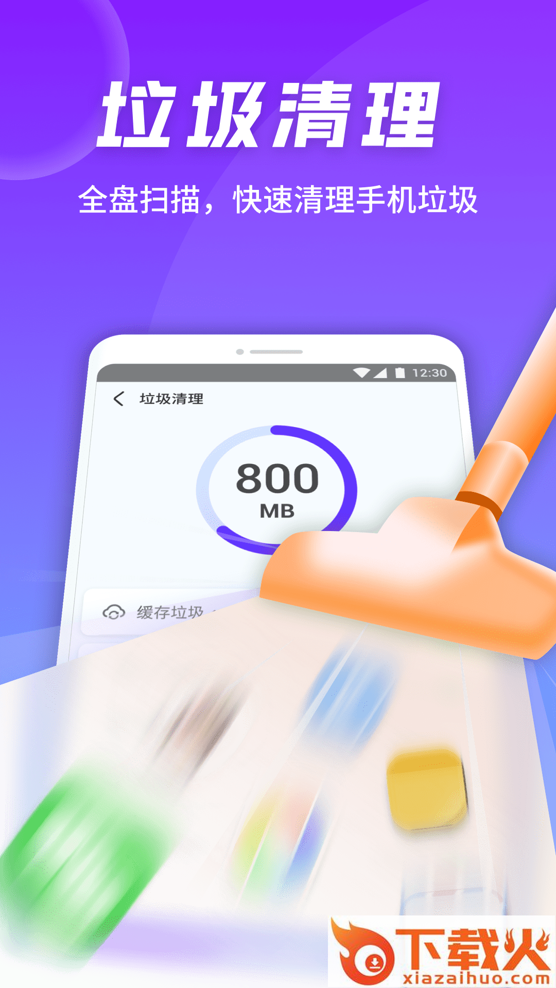 全速手机卫士截图1