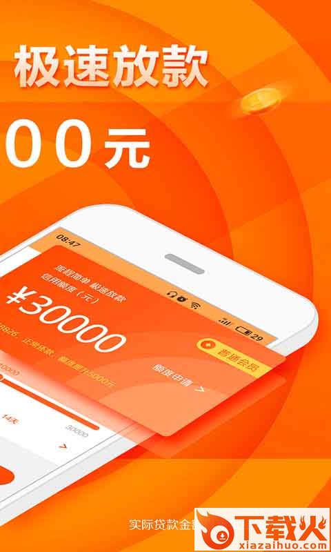 白条快借截图1