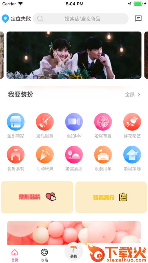 浪漫纪安卓版截图3