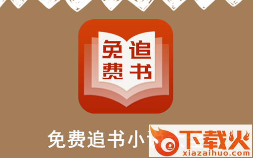 免费追书小说大全截图3