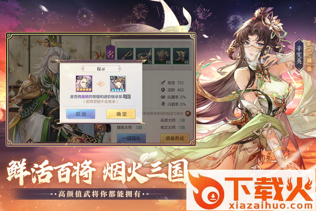 三国志幻想大陆应用宝版截图2