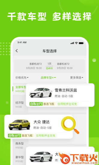 飞租出行截图1