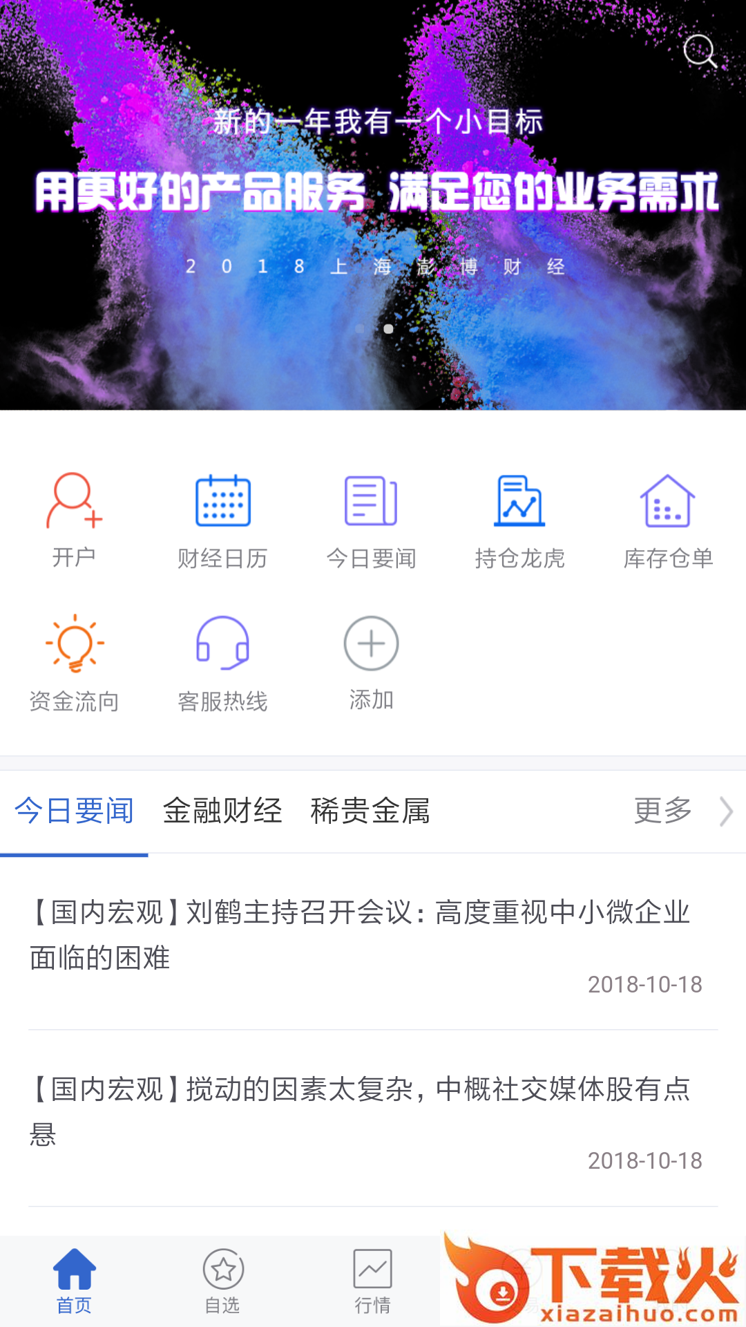 天富期货手机版截图2