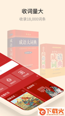 成语大词典app截图2
