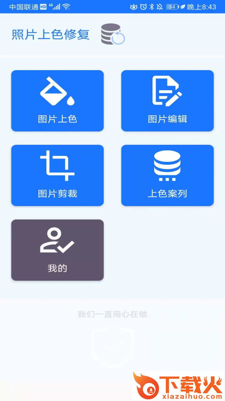 照片上色修复软件截图1
