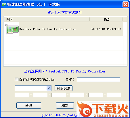 极速MAC修改器