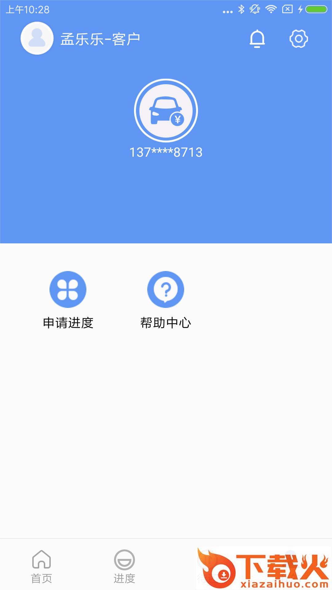 一站通截图1