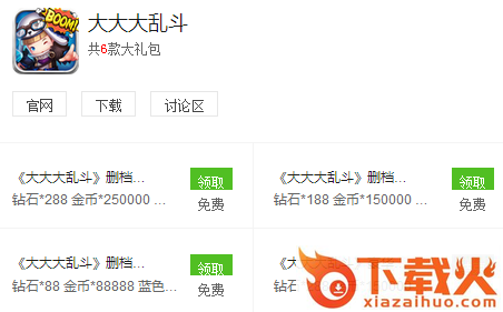 大大大乱斗360版下载截图3