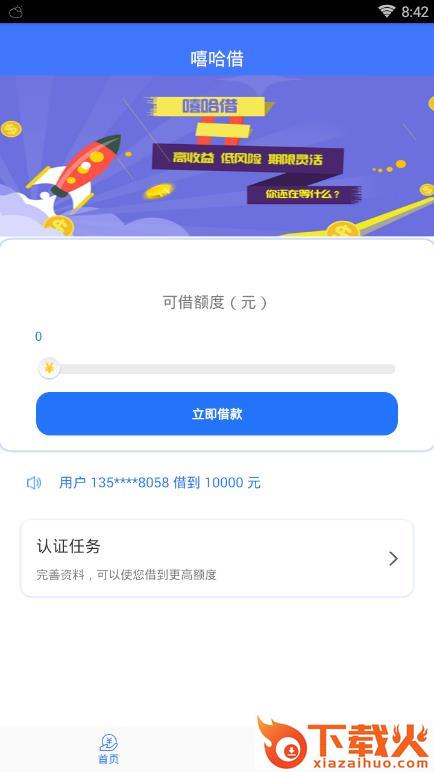 嘻哈借截图2