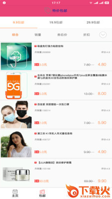 精彩返利app截图1