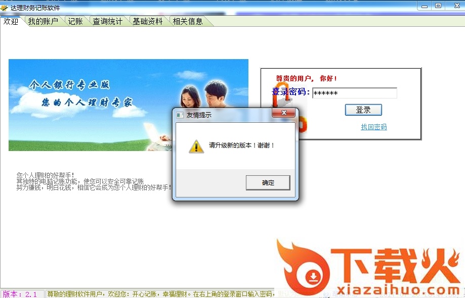 达理财务记账工具 v3.0 官方最新版 截图1