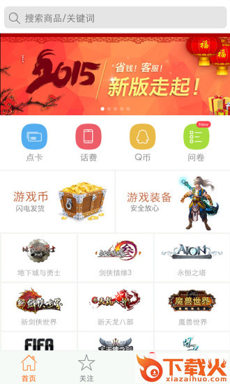 5173游戏交易平台电脑版 v4.0.1 最新版 截图1