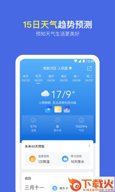实况天气预报新版截图2