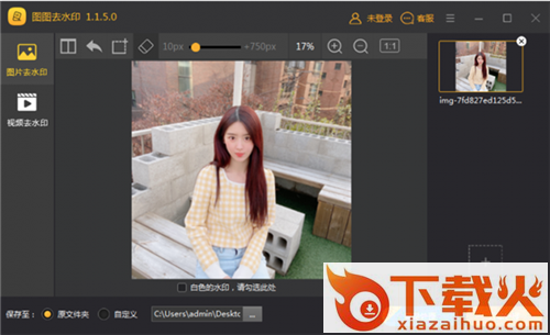 图图水印管家官方版 v2.0.4.0 最新版 截图2