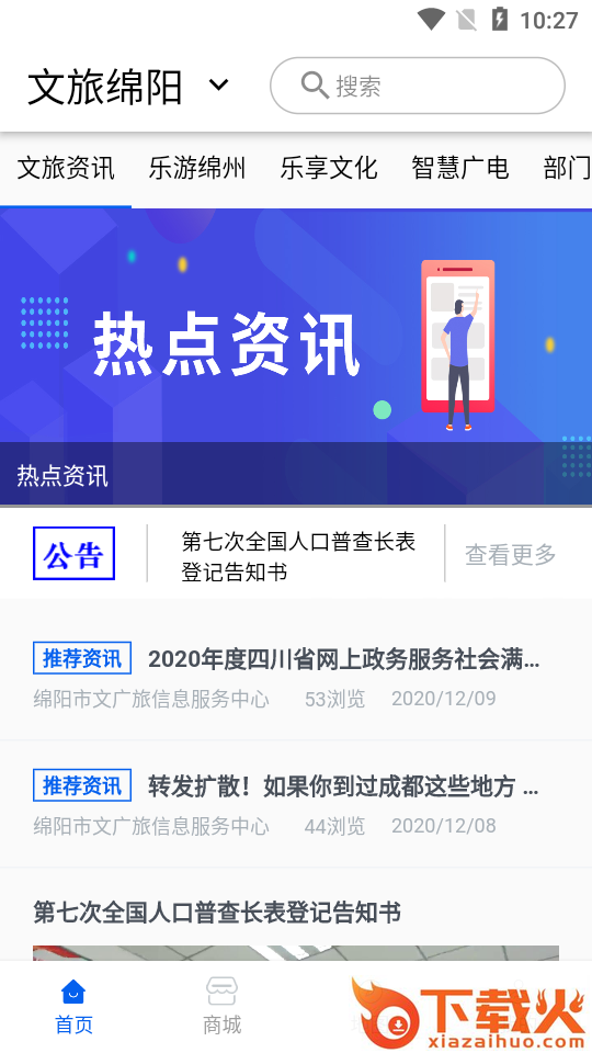 文旅绵阳app截图1