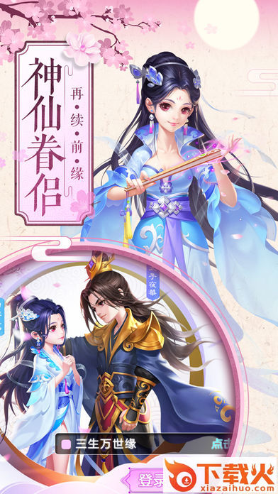 八荒仙途截图2