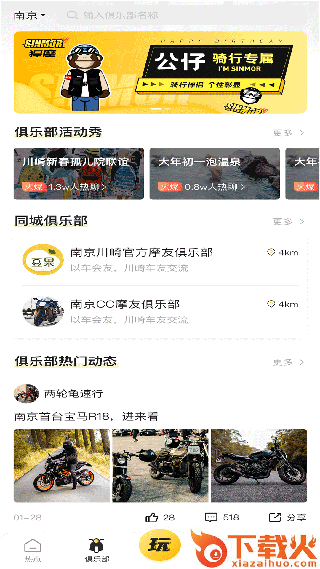 猩摩app截图2