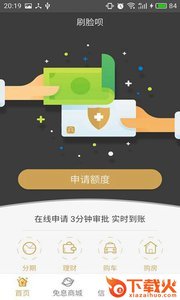 刷脸呗新口子截图2