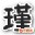 英魂之刃刷英雄小工具 v1.2 绿色版 截图1
