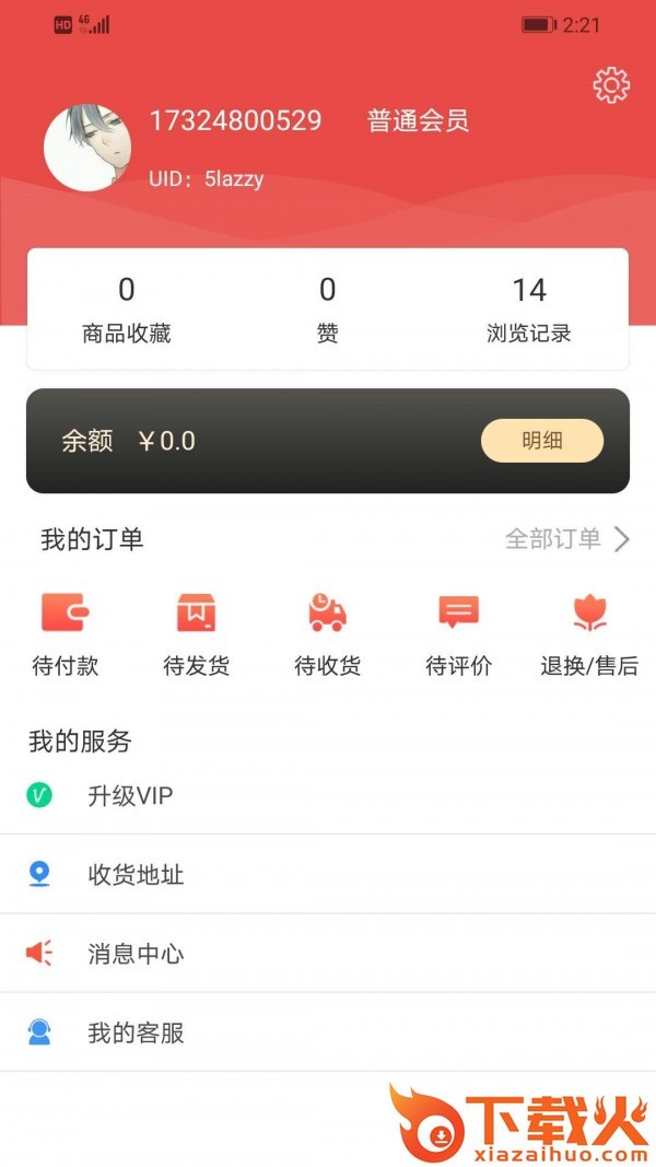云厨生鲜截图2