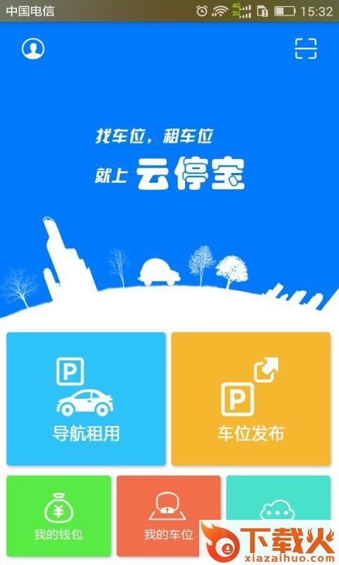 云停宝app截图1